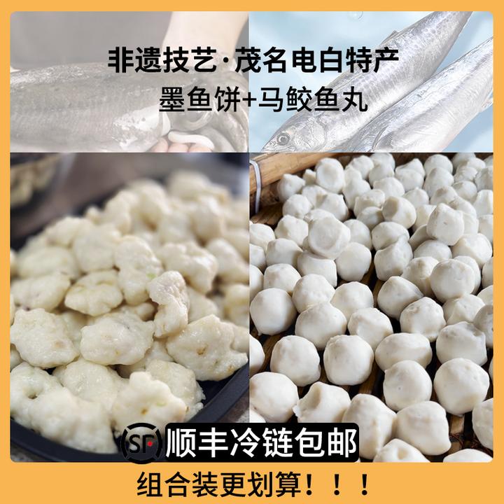 【双11抢鲜购】茂名电白特产新鲜墨鱼饼+马鲛鱼丸油煎煮汤打火锅