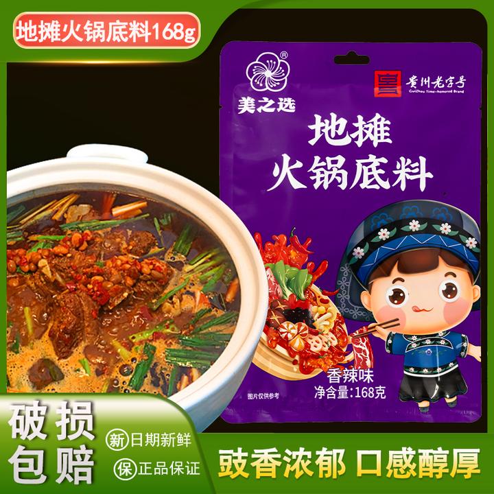 地摊火锅底料168g贵州特产豆豉火锅底料拌粉拌面拌饭炒菜火锅调料