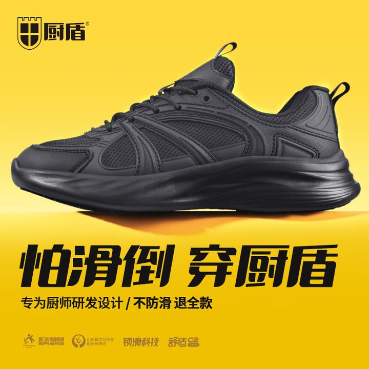 厨盾厨师防滑鞋防水防油软底舒适餐饮专用厨房工作鞋防臭运动男鞋