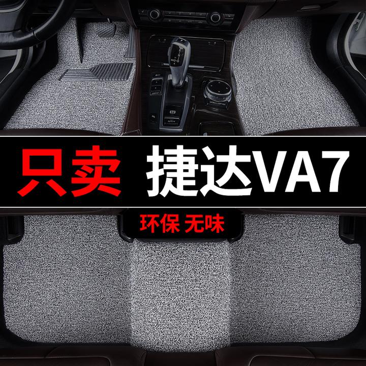 捷达va7汽车脚垫大众专用丝圈地毯式脚踏垫车内用品主驾驶单改装
