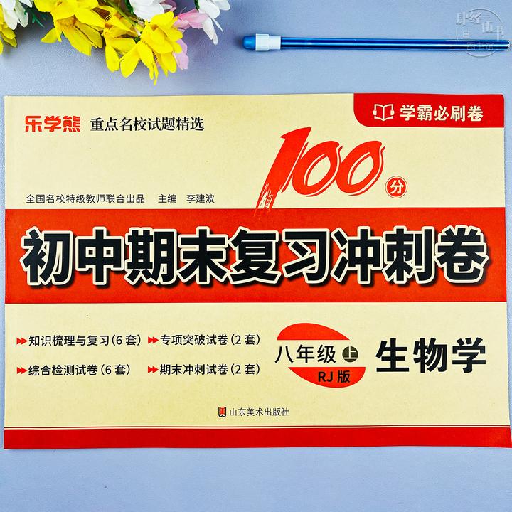生物八年级上册期末复习测试卷人教版初二生物同步单元期末考试卷