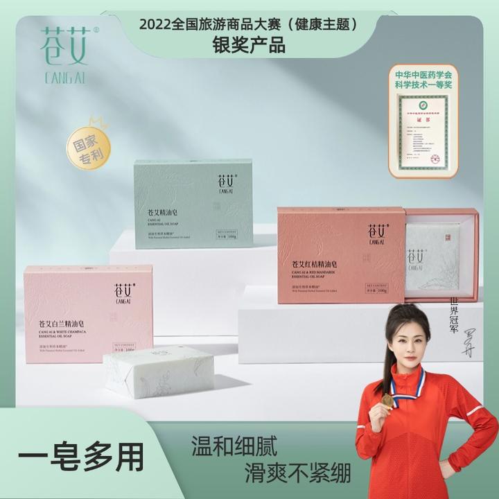 苍艾精油皂100g专利精油草本植物手工冷制抑螨香皂(2026.9.18)