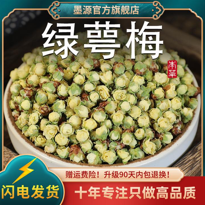 白梅花中药材白梅花茶绿萼梅正品干花绿梅花绿鄂梅花茶绿鳄颚梅茶