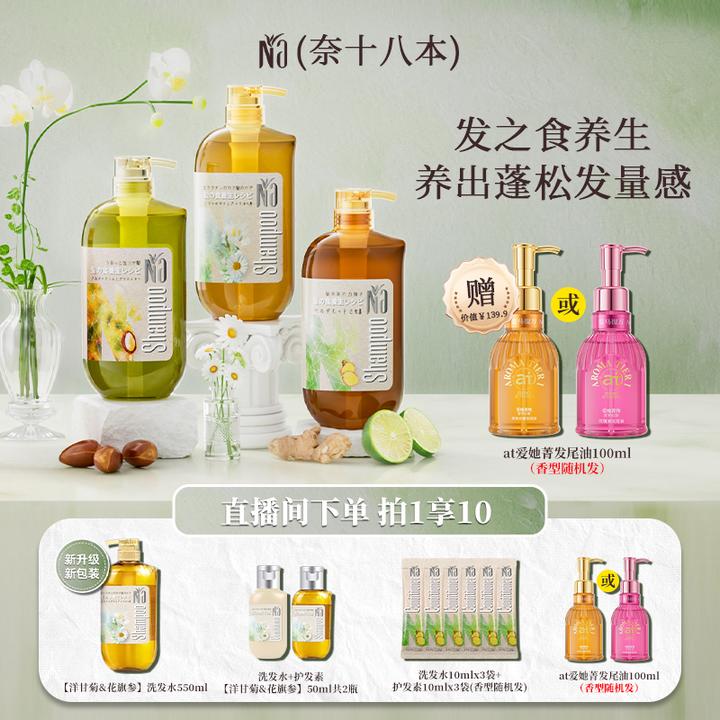 NA【店铺】奈（十八本）氨基酸洗发水-十件套-留香控油蓬松