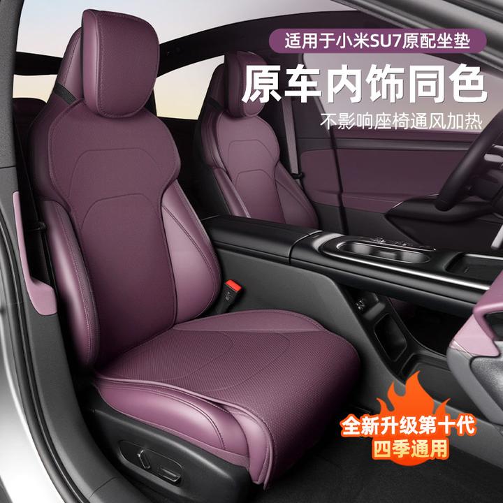 适用于小米SU7坐垫四季通用座套汽车改装内饰用品配件透气通风