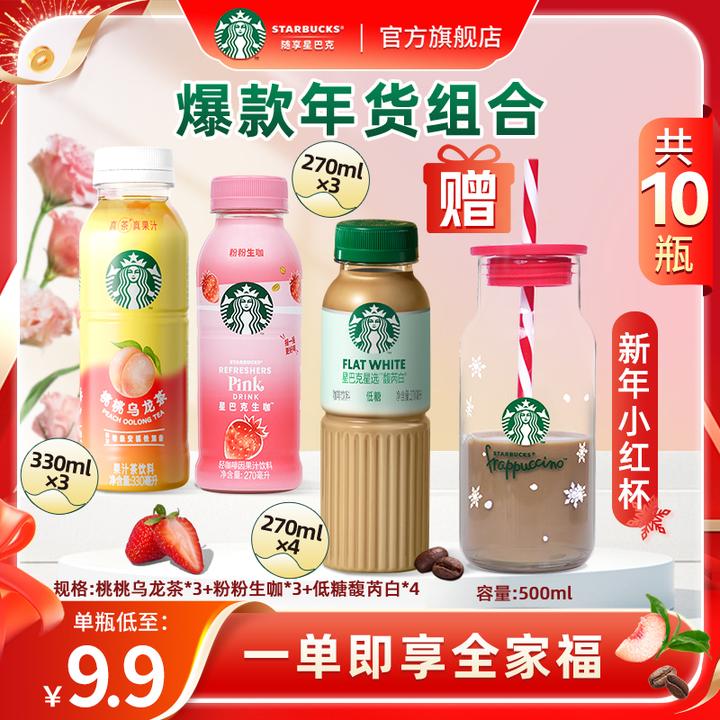【星选三重奏】星巴克咖啡瓶装低糖芝士拿铁美式黑咖啡饮料送玻璃杯