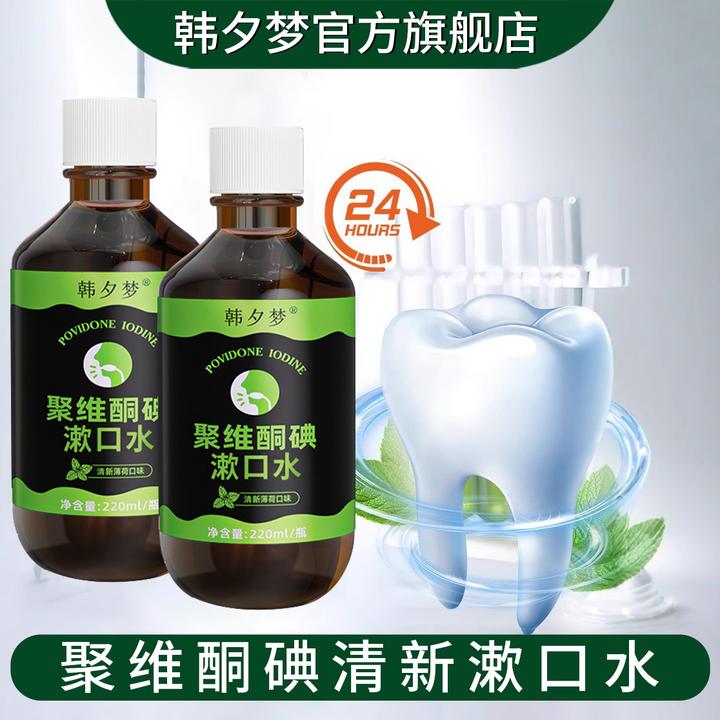 聚维酮碘含漱口液碘伏漱口水官方正品-T2