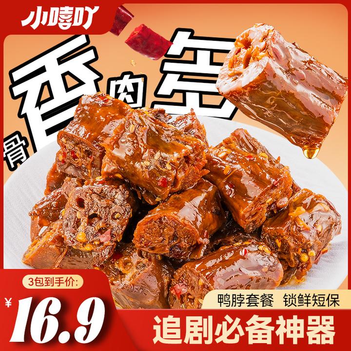 小嘻吖湖南特色手撕香辣鸭脖晚上必备充饥食品卤味休闲解馋小零食