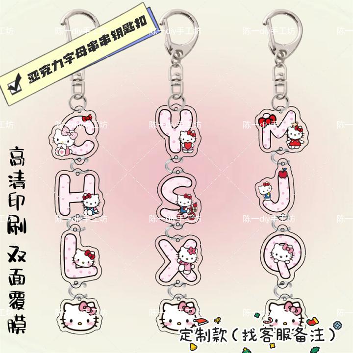 HelloKitty情侣字母串串钥匙扣亚克力书包挂件高颜值创意学生礼物