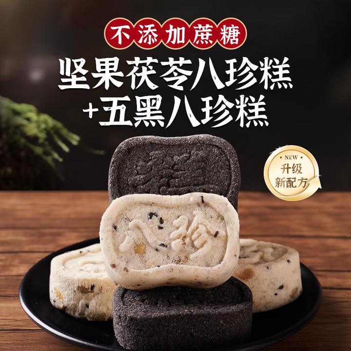 七米巷饼家茯苓八珍糕+五黑八珍糕早餐代餐中年健康食品零食