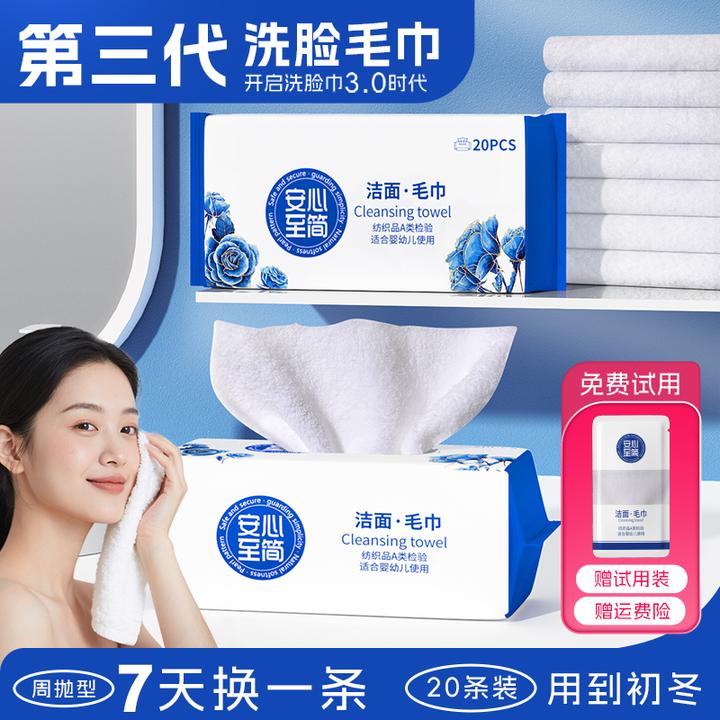 干湿两用物理卸妆加厚洗脸巾女士柔软热敷毛巾抽取擦脸巾母婴优选