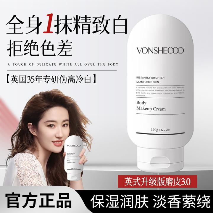 【亦菲推荐&防蹭3.0】身体素颜霜脸部熊果苷保湿身体乳清爽自然男女