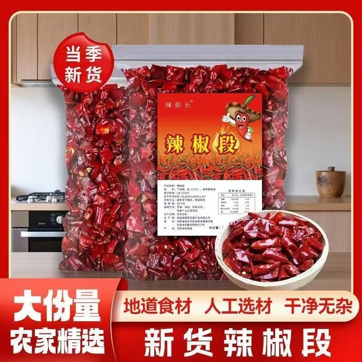 【到手半斤/一斤】干辣椒段无籽辣椒干辣椒家用炒菜辣小米椒朝天椒