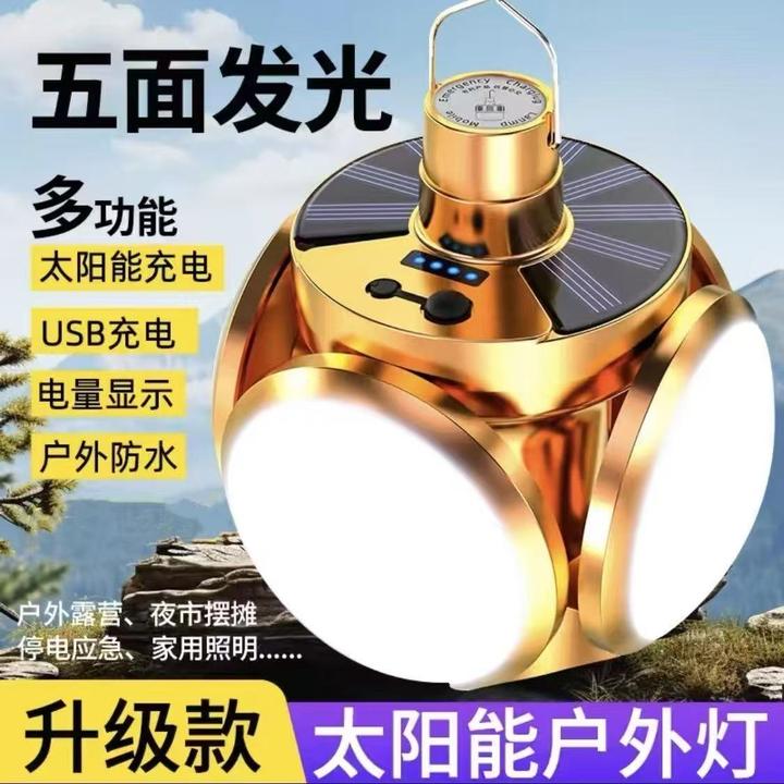 太阳能足球灯夜市灯地摊灯2029足球灯LED停电应急球泡野营灯