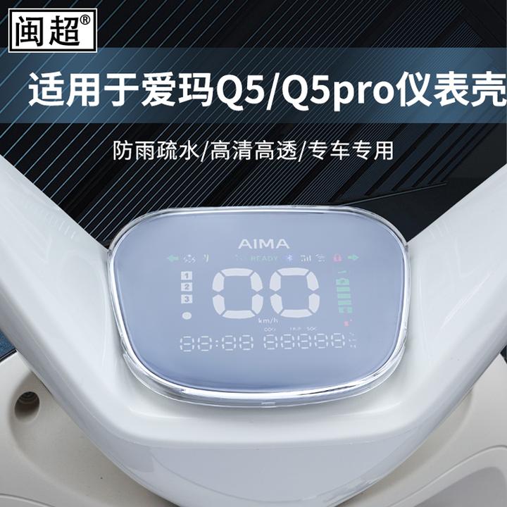 适用爱玛露娜2024仪表罩电动车露娜pro罗兰晴天优贝优悦改装配件