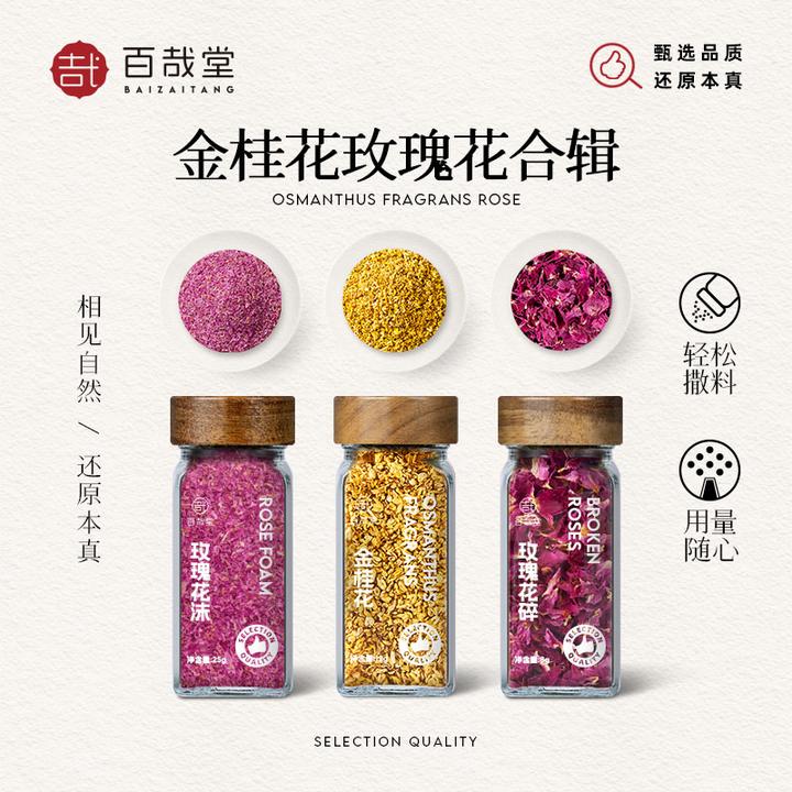 玫瑰花碎沫金桂花干花可食用平阴重瓣红玫瑰泡茶水冲饮烘焙装饰用