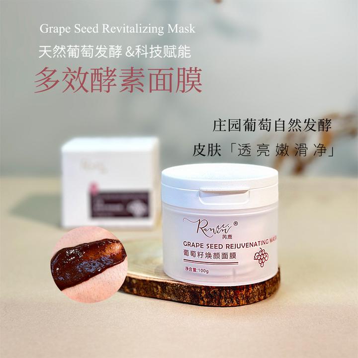 芮鹿葡萄发酵生物酶光感膜涂抹面膜改善黄气清洁透亮保湿嫩肤