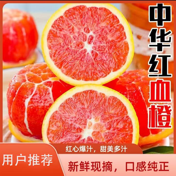 重庆巫山中华血橙中华红橙新鲜红肉脐橙爆汁水果应季新鲜5/9斤