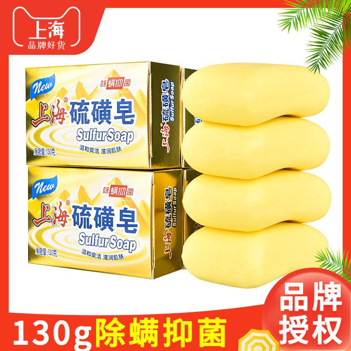 上海香皂硫磺皂杀灭螨虫抑菌控油止痒可用于洗手洗脸洗澡肤净深层