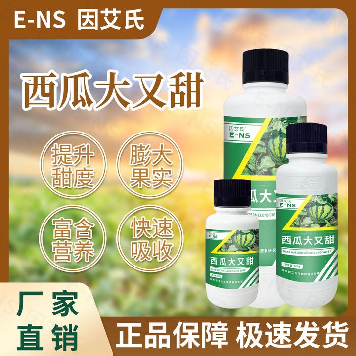 因艾氏西瓜大又甜西瓜专用膨果转色增香增甜壮苗壮花促果水溶肥料