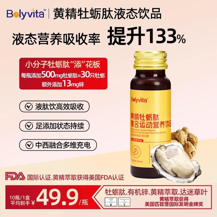 【自营】Bolyvita液态饮品多盒装
