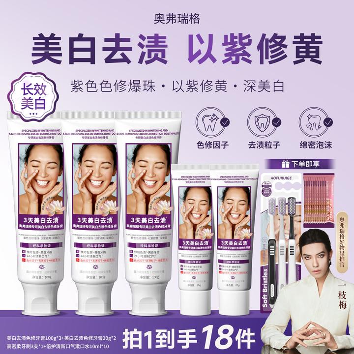 奥弗瑞格专研清新美白牙膏色修去渍亮白清新便携洁牙家用Y