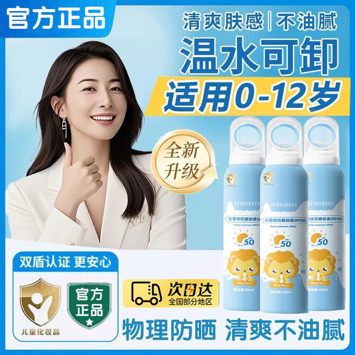 【官方正品】防晒喷雾SPF50+隔离清爽防紫外线防水学生军训防晒霜乳