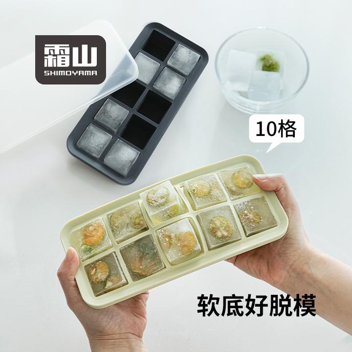 霜山制冰盒硅胶带盖家用自制冰块盒果冻冰箱创意冻制冰块模具十格