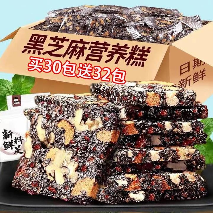 黑芝麻红枣核桃糕枸杞营养糕纯手工零食独立包装软糕整箱袋批发