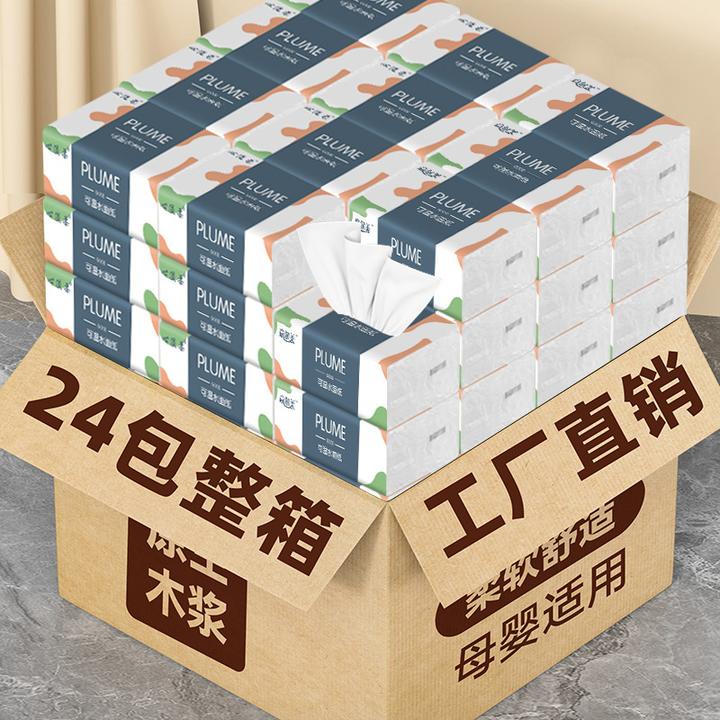 24包抽纸纸巾批发家用整箱卫生纸面巾纸可湿水小抽纸整箱批餐巾