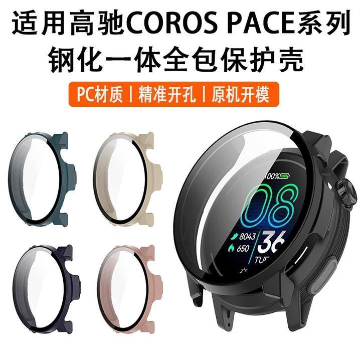 适用COROS高驰pace3保护壳Pace2镶钻壳Pro铠甲半包壳防摔全包硬壳