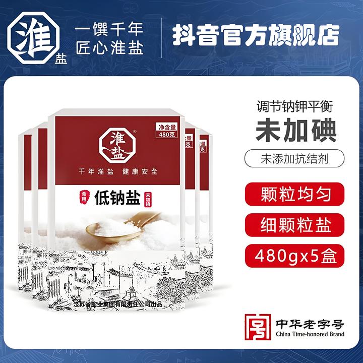 淮盐低钠盐未加碘家用食用盐厨房调味品480g*5盒低钠盐品牌推荐