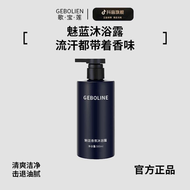魅蓝香氛沐浴露持久留香72h香体清爽控油保湿男士洗澡推荐正品牌