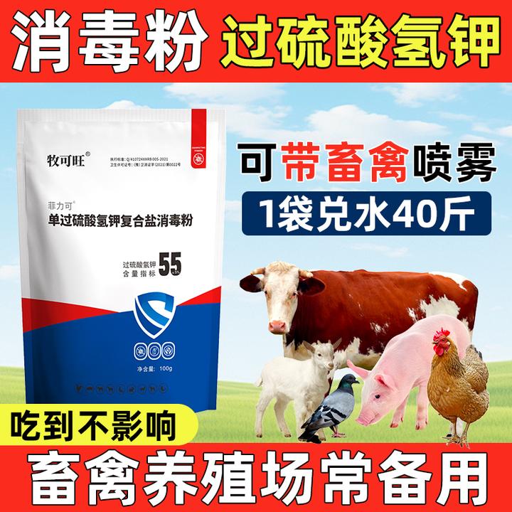 55%过硫酸氢钾消毒粉畜禽消毒鸡舍带禽喷洒鸡鸭过硫酸氢钾消毒液
