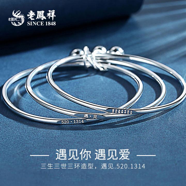 老鳯祥 足银手镯 三生三世手镯时尚送女友老婆节日礼物*商城