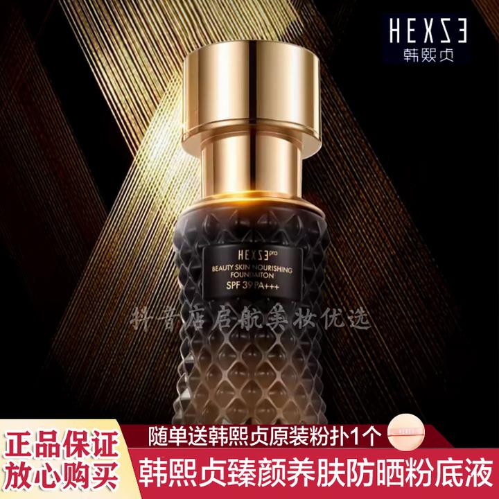 【新品】韩熙贞臻颜养肤防晒粉底液 SPF39 PA+++ 送韩熙贞粉扑