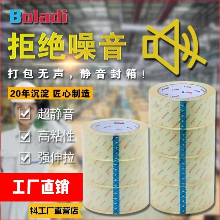 【低噪音打包】高粘性透明封箱胶带高粘性防潮快递打包专用无声胶带
