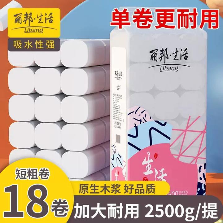 丽邦卫生纸卷纸卫生间加厚大卷家用厕纸纸巾母婴厕所用纸拖布家用