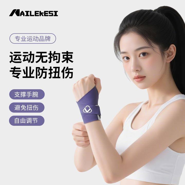 耐力克斯-扭伤护腕-运动护腕女健身手腕保护套扭伤薄款羽毛球男