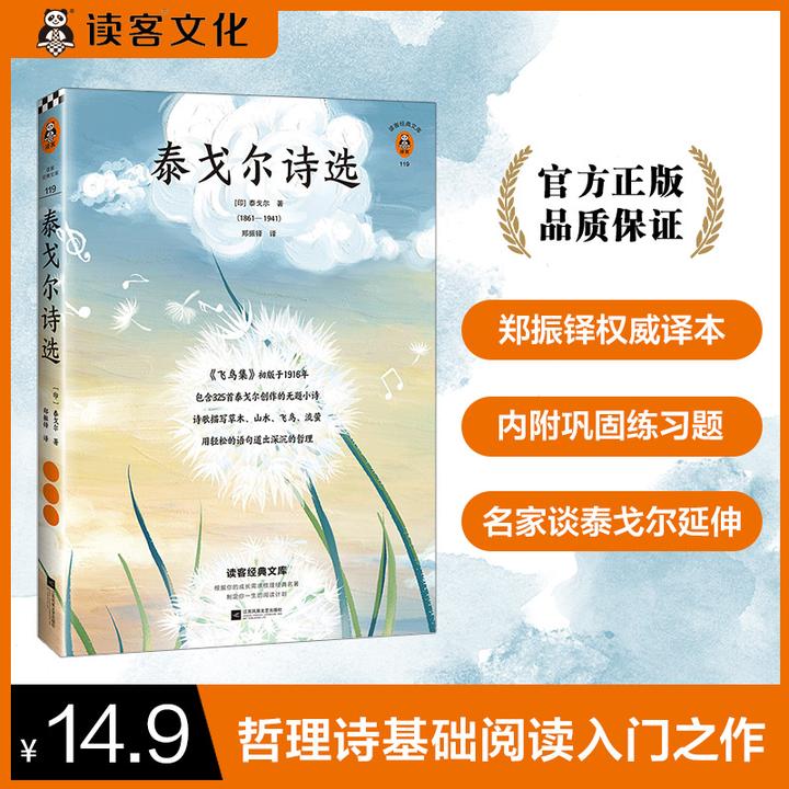 泰戈尔诗选（郑振铎翻译版本！收录代表作《飞鸟集》）