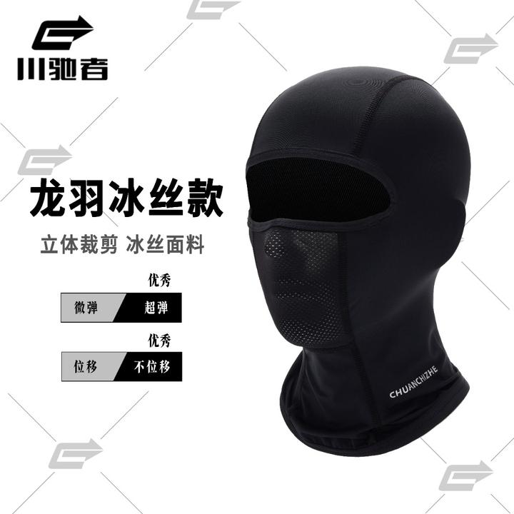 川驰者龙羽骑行头套夏季冰丝防晒内衬防紫外线头套面罩机车头套