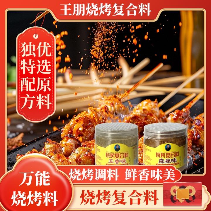 烧烤复合料五香味+麻辣味烧烤调味料蘸料孜然粉正宗新疆孜然大蒜