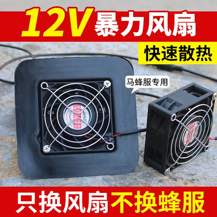 12V暴力风扇 马蜂服专用配件可调节大功率散热便携式制冷防蜂服用