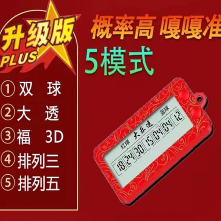 2025年最新一代双色大乐排3/4/3D一体机AI智能选号机