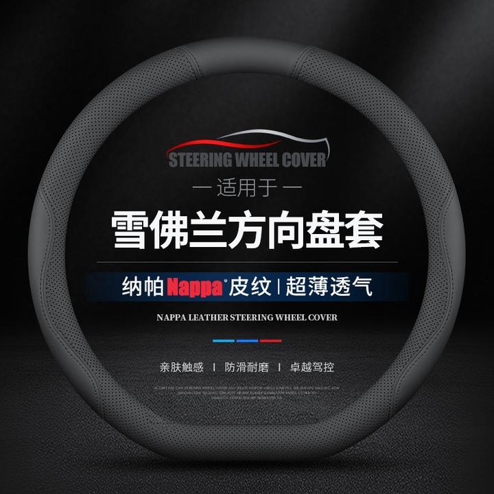 适用于雪佛兰科鲁泽方向盘套科鲁兹探界者迈锐宝XL科沃兹真皮把套