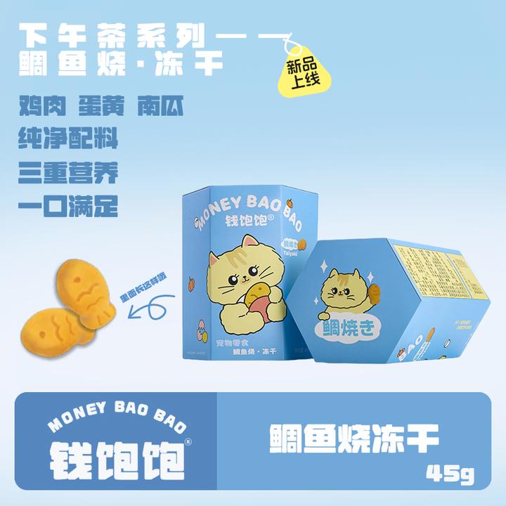 钱饱饱猫犬通用鲷鱼烧冻干宠物猫咪狗狗成猫成犬营养健康零食