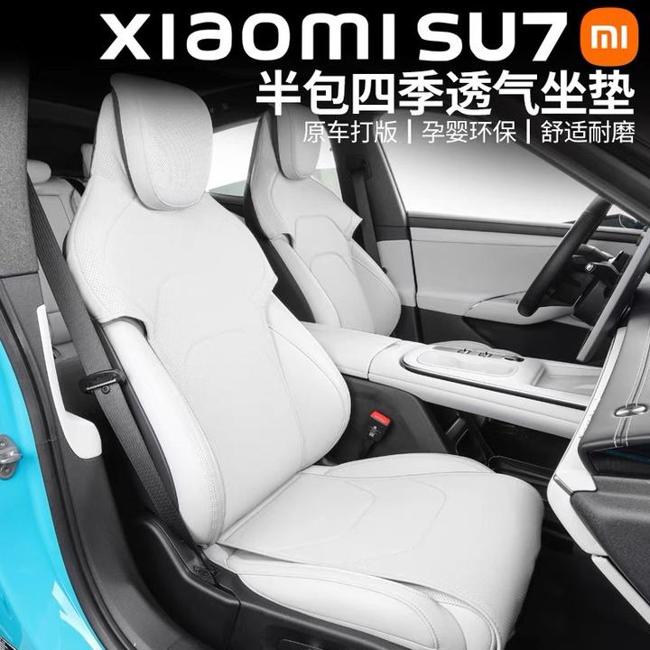 适用于小米SU7坐垫四季通用座位套半包透气汽车内饰改装配件用品
