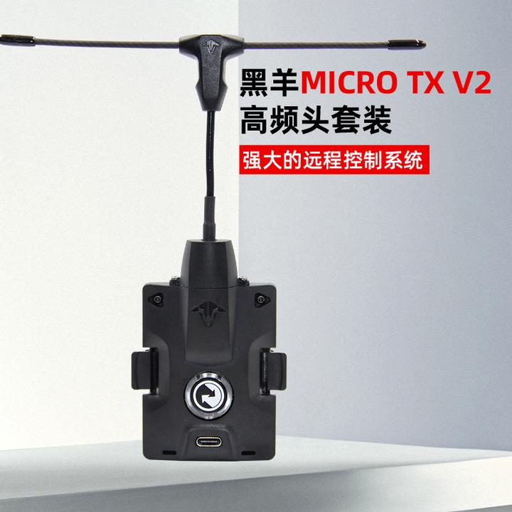 小黑羊TBS CROSSFIRE 915 高频头MICRO TX V2穿越机FPV远航接收机