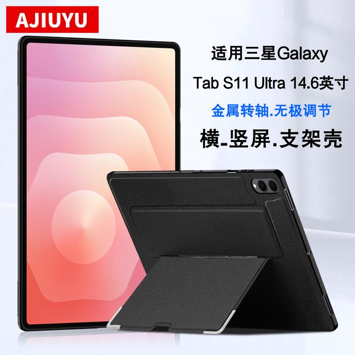 适用三星Galaxy Tab S11 Ultra保护壳14.6英寸支架壳Tabs11平板壳