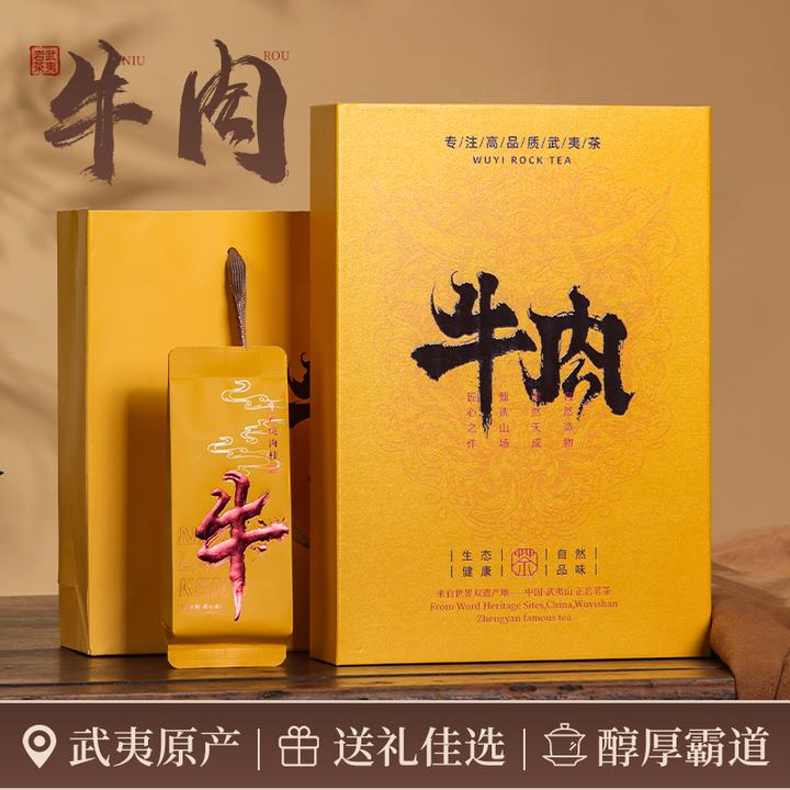 牛肉肉桂礼盒50g武夷山正岩乌龙茶大红袍浓香型新茶非牛栏坑肉桂